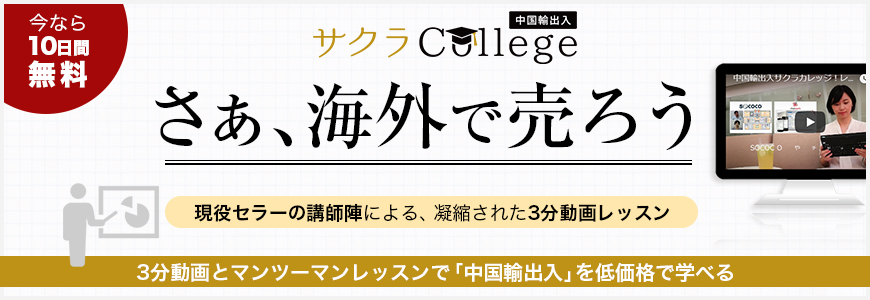 サクラカレッジ